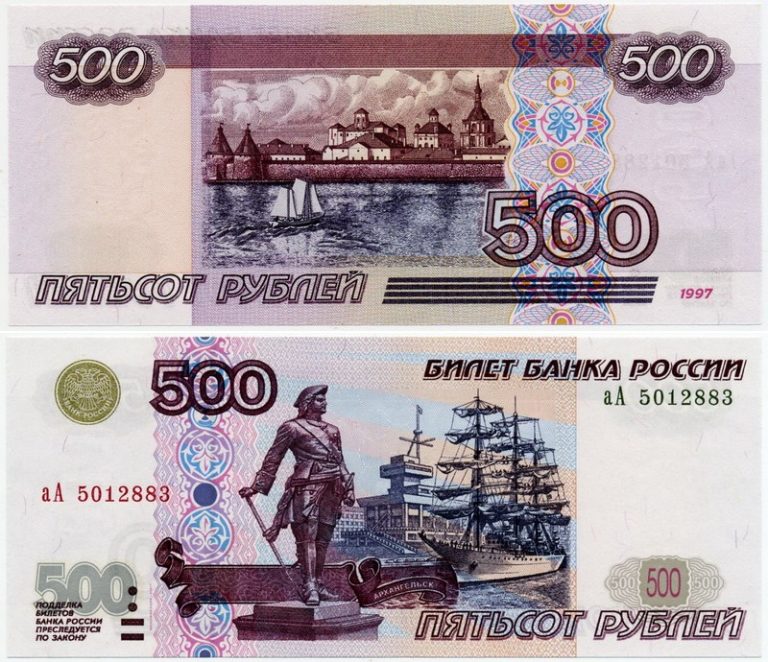 Купюра 500 Рублей 1997 Года Стоимость